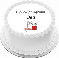 Торт с днем рождения Эва {$region.field[40]}