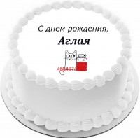 Торт с днем рождения Аглая {$region.field[40]}