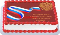 Торт на день работников миграционной службы в Санкт-Петербурге