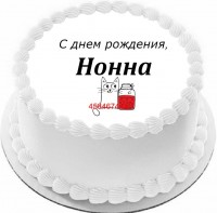 Торт с днем рождения Нонна в Санкт-Петербурге