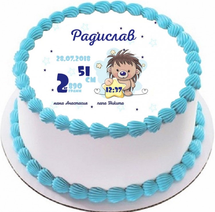 Торт на рождение Радислава