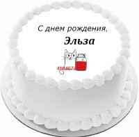 Торт с днем рождения Эльза в Санкт-Петербурге