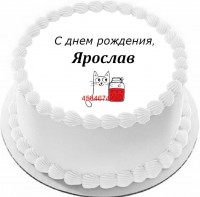 Торт с днем рождения Ярослав {$region.field[40]}
