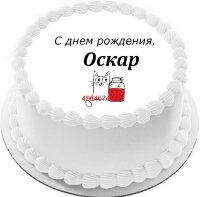 Торт с днем рождения Оскар {$region.field[40]}