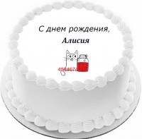 Торт с днем рождения Алисия {$region.field[40]}
