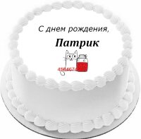 Торт с днем рождения Патрик в Санкт-Петербурге