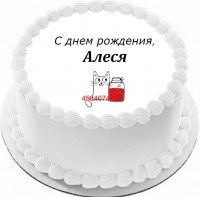 Торт с днем рождения Алеся в Санкт-Петербурге