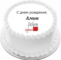 Торт с днем рождения Амин {$region.field[40]}