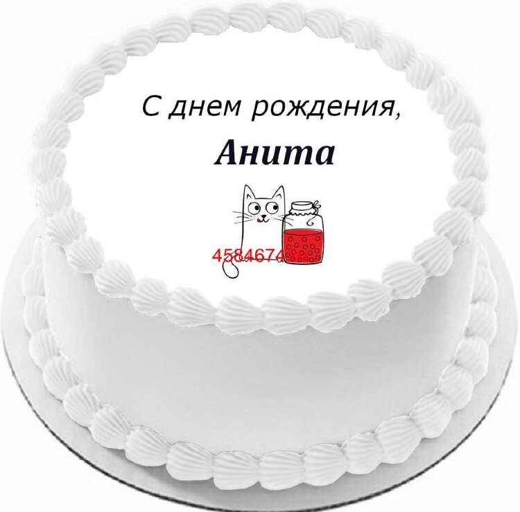 Торт с днем рождения Анита