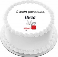 Торт с днем рождения Инга в Санкт-Петербурге