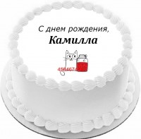 Торт с днем рождения Камилла в Санкт-Петербурге