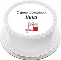 Торт с днем рождения Ника в Санкт-Петербурге