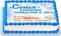 Торт на Всероссийский день семьи {$region.field[40]}