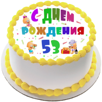 Торт на день рождения на 53 года {$region.field[40]}
