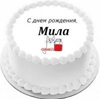 Торт с днем рождения Мила {$region.field[40]}