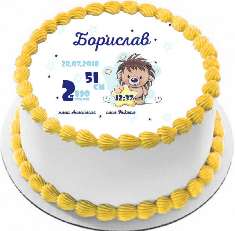 Торт на рождение Борислава