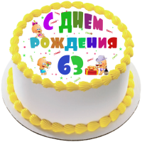 Торт на день рождения на 63 года в Санкт-Петербурге
