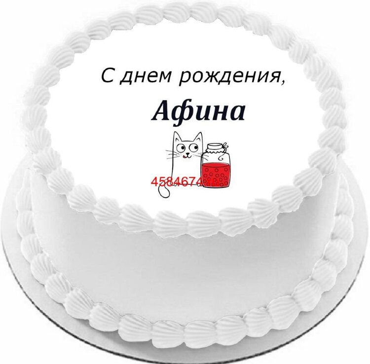 Торт с днем рождения Афина