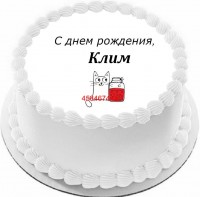 Торт с днем рождения Клим {$region.field[40]}