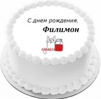 Торт с днем рождения Филимон в Санкт-Петербурге