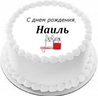 Торт с днем рождения Наиль в Санкт-Петербурге