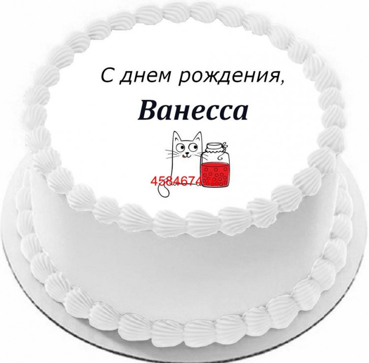Торт с днем рождения Ванесса