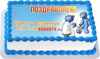 Торт на Всемирный день врача-травматолога в Санкт-Петербурге