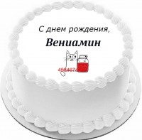Торт с днем рождения Вениамин {$region.field[40]}