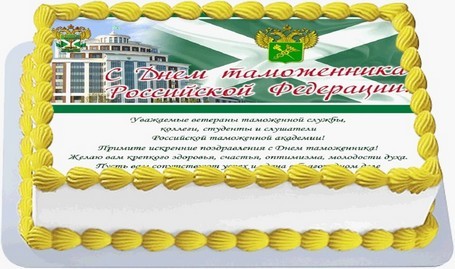 Торт ко дню таможенника в Заводоуковске