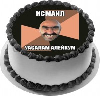 Торт на Юбилей Исмаила в Санкт-Петербурге