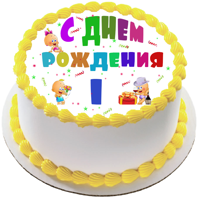 Торт на день рождения на 1 год