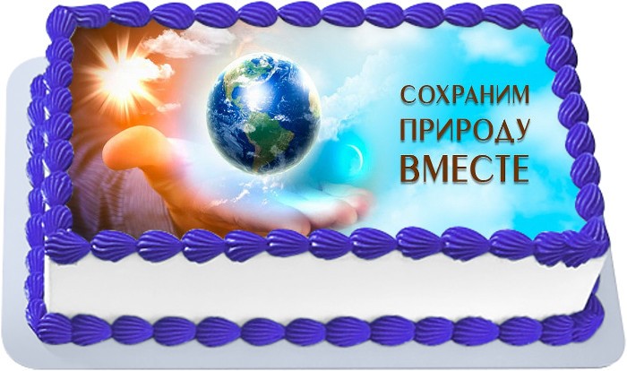 Торт на день эколога в россии