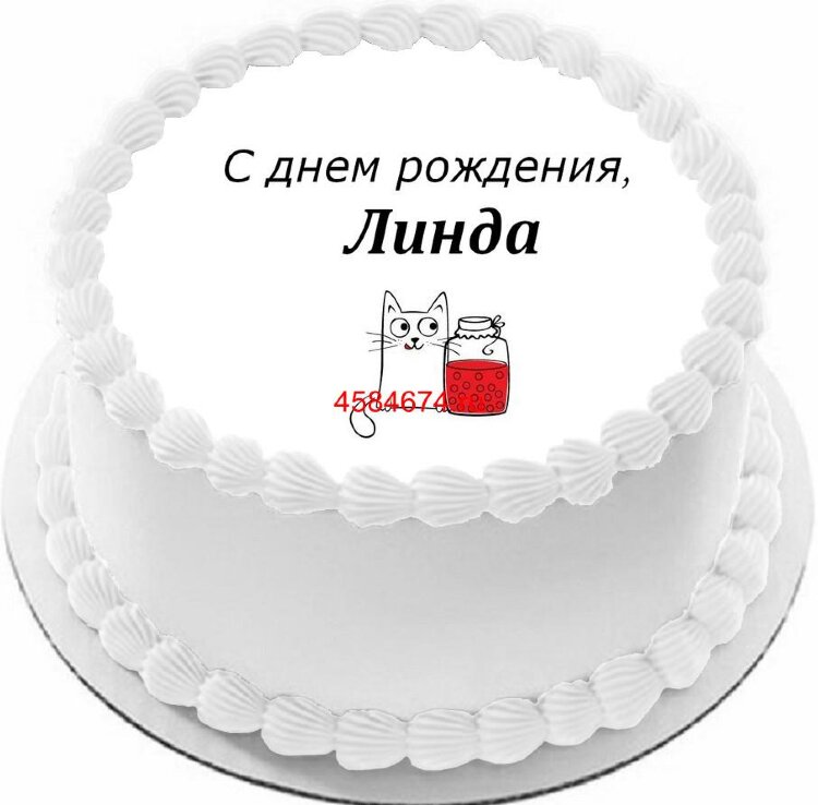 Торт с днем рождения Линда