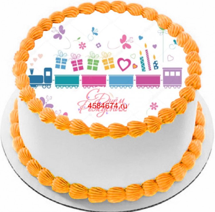 Торт на день рождения железнодорожнику