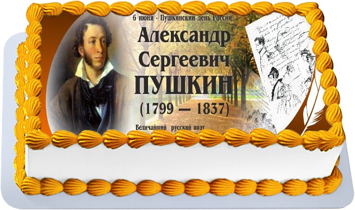 Торт на 6 июня Пушкинский день России