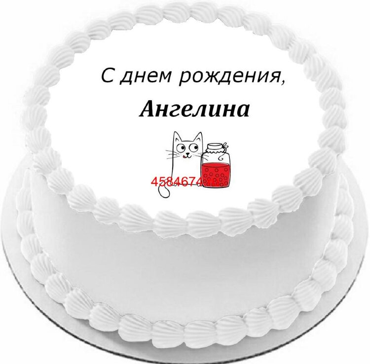 Торт с днем рождения Ангелина