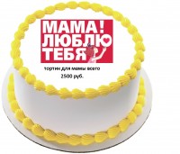 Торт на день матери 2017 в Санкт-Петербурге