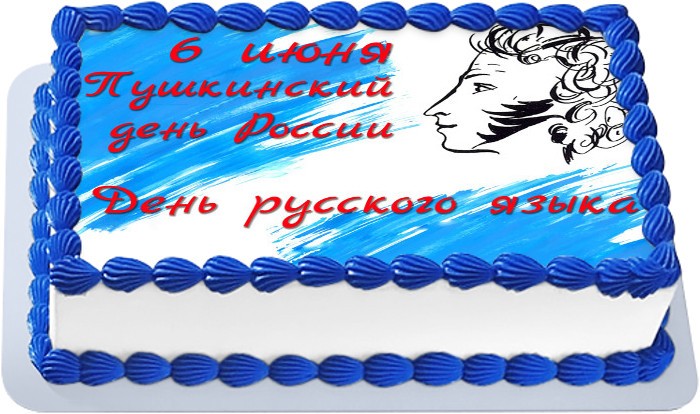 Торт на Пушкинский день в России