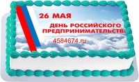 Торт день предпринимателя в Санкт-Петербурге