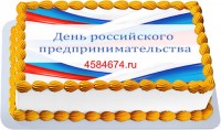 Торт ко дню предпринимателя в Санкт-Петербурге