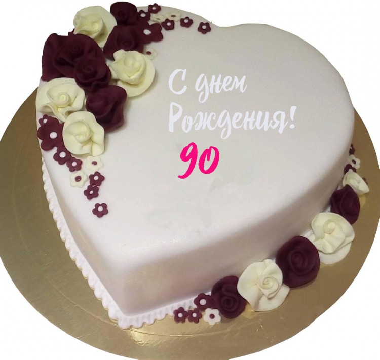 Торт на 90 лет женщине
