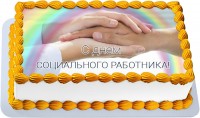 Торт на день социального работника 2017 в Санкт-Петербурге