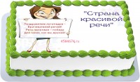 Торт для Логопедов в Санкт-Петербурге