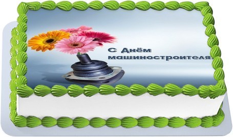 Торт на день Машиностроителя в Шимановске
