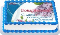 Торт на день социального работника с логотипом в Санкт-Петербурге