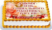 Торт на день социального работника фсин России в Санкт-Петербурге