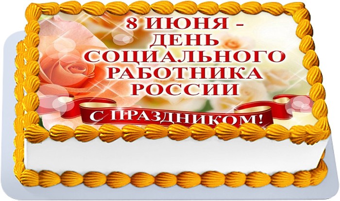 Торт на день социального работника фсин России