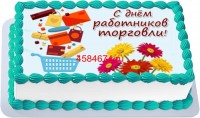 Торт на день работников торговли в Санкт-Петербурге