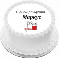 Торт с днем рождения Маркус {$region.field[40]}