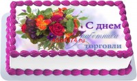 Торт ко дню работника торговли в Санкт-Петербурге